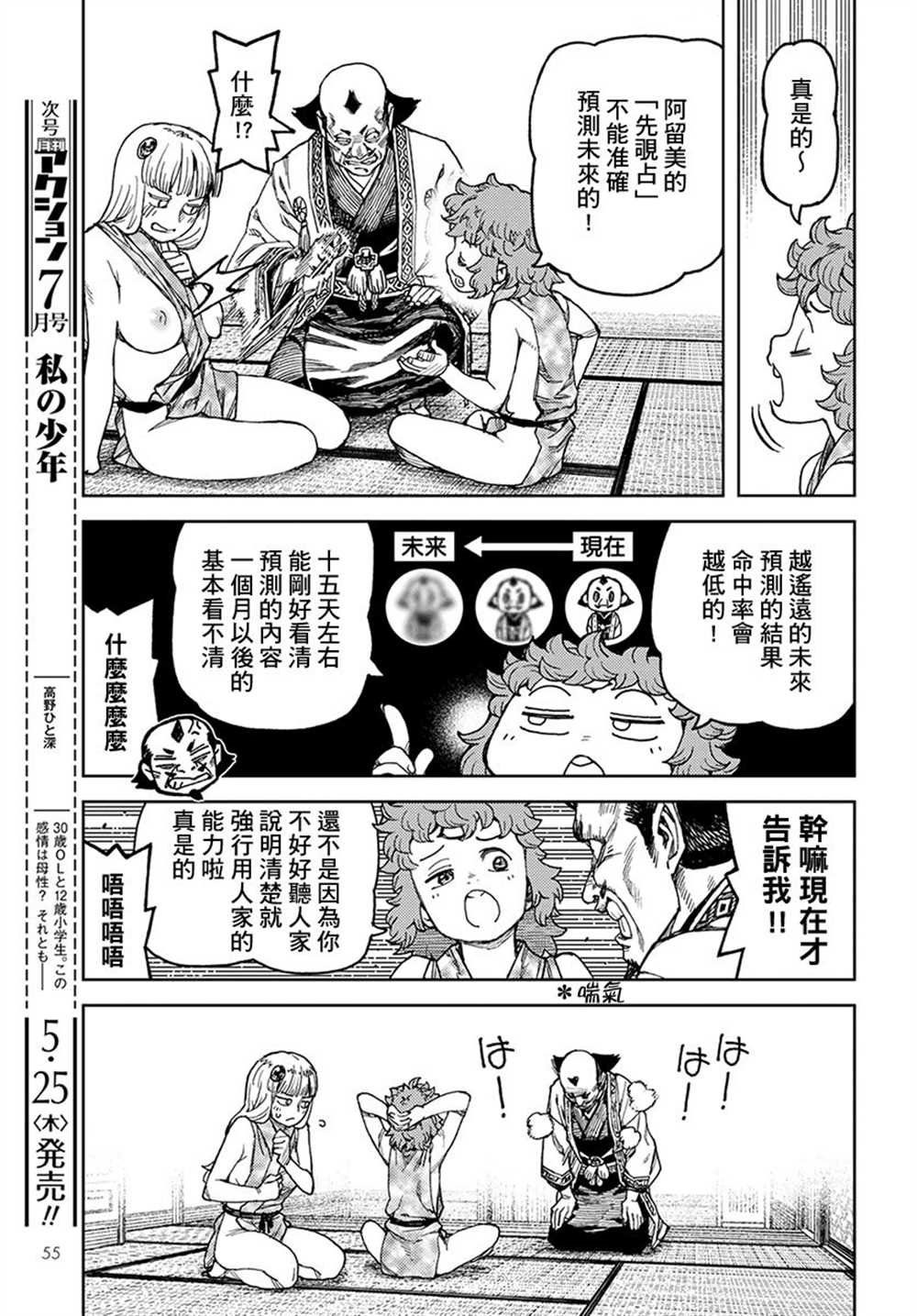 第98话