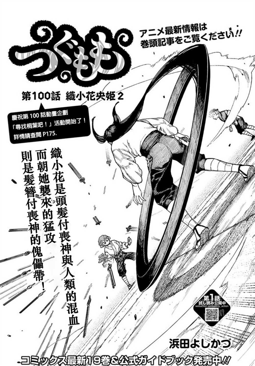 第100话