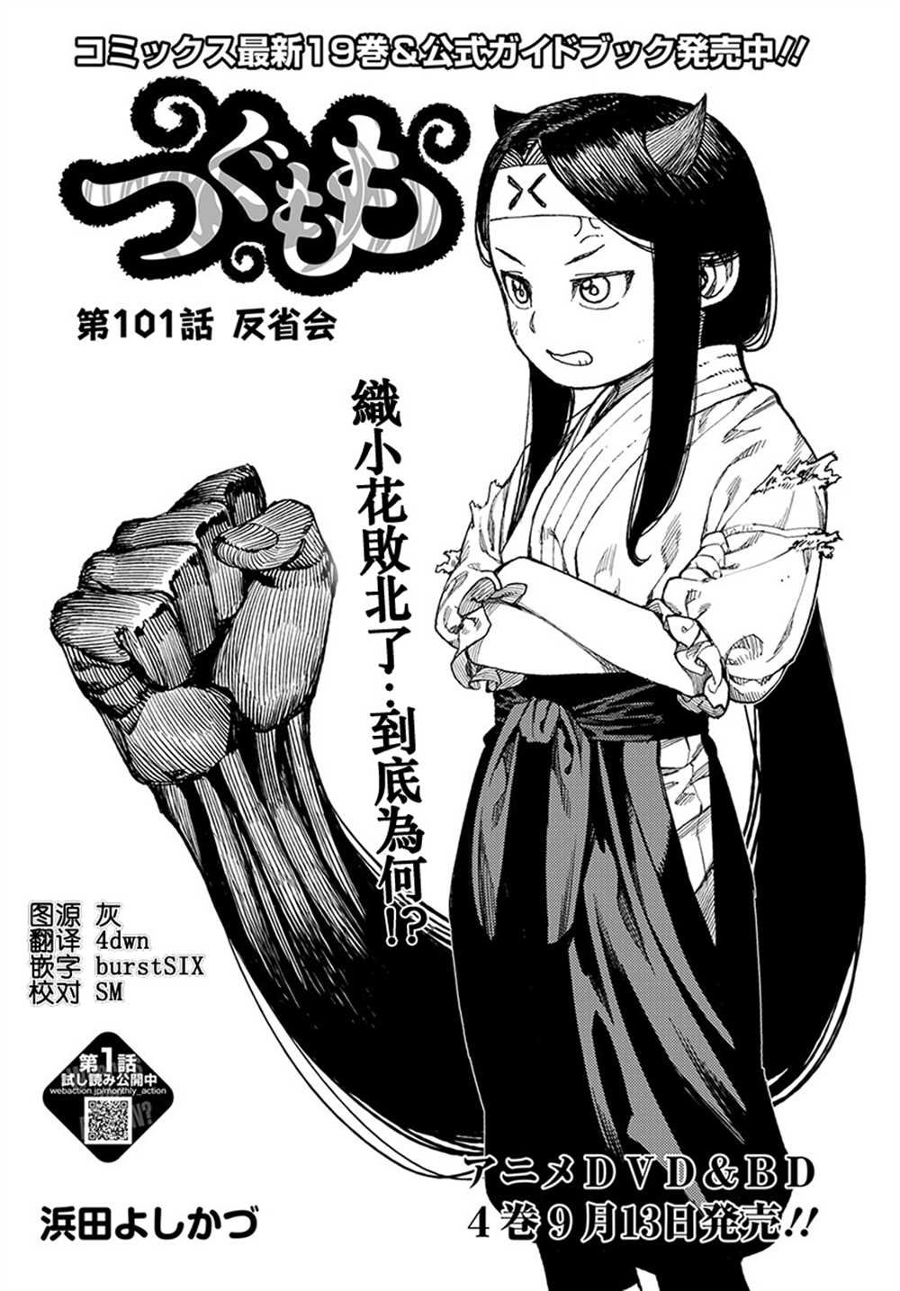 第101话