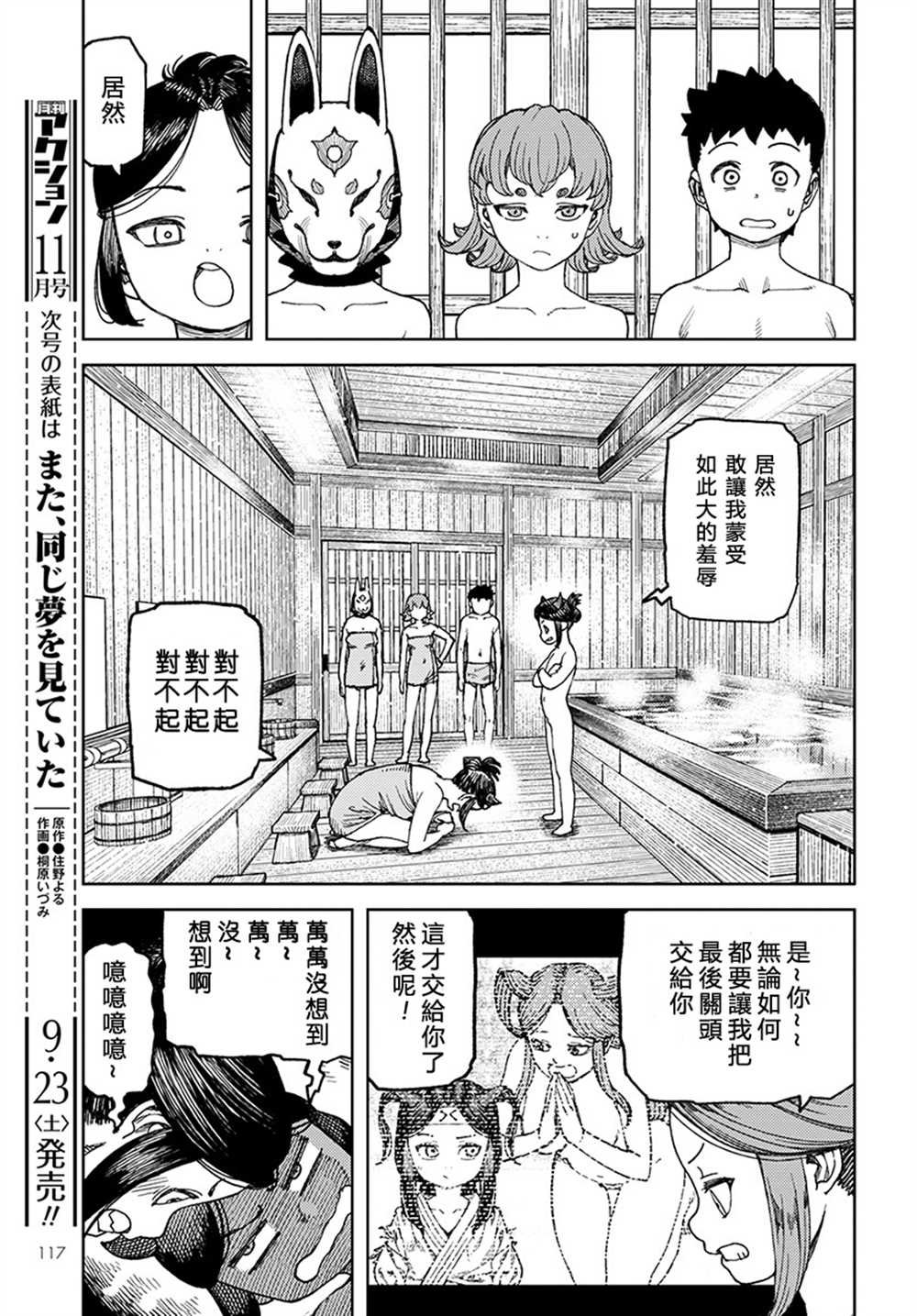 第101话