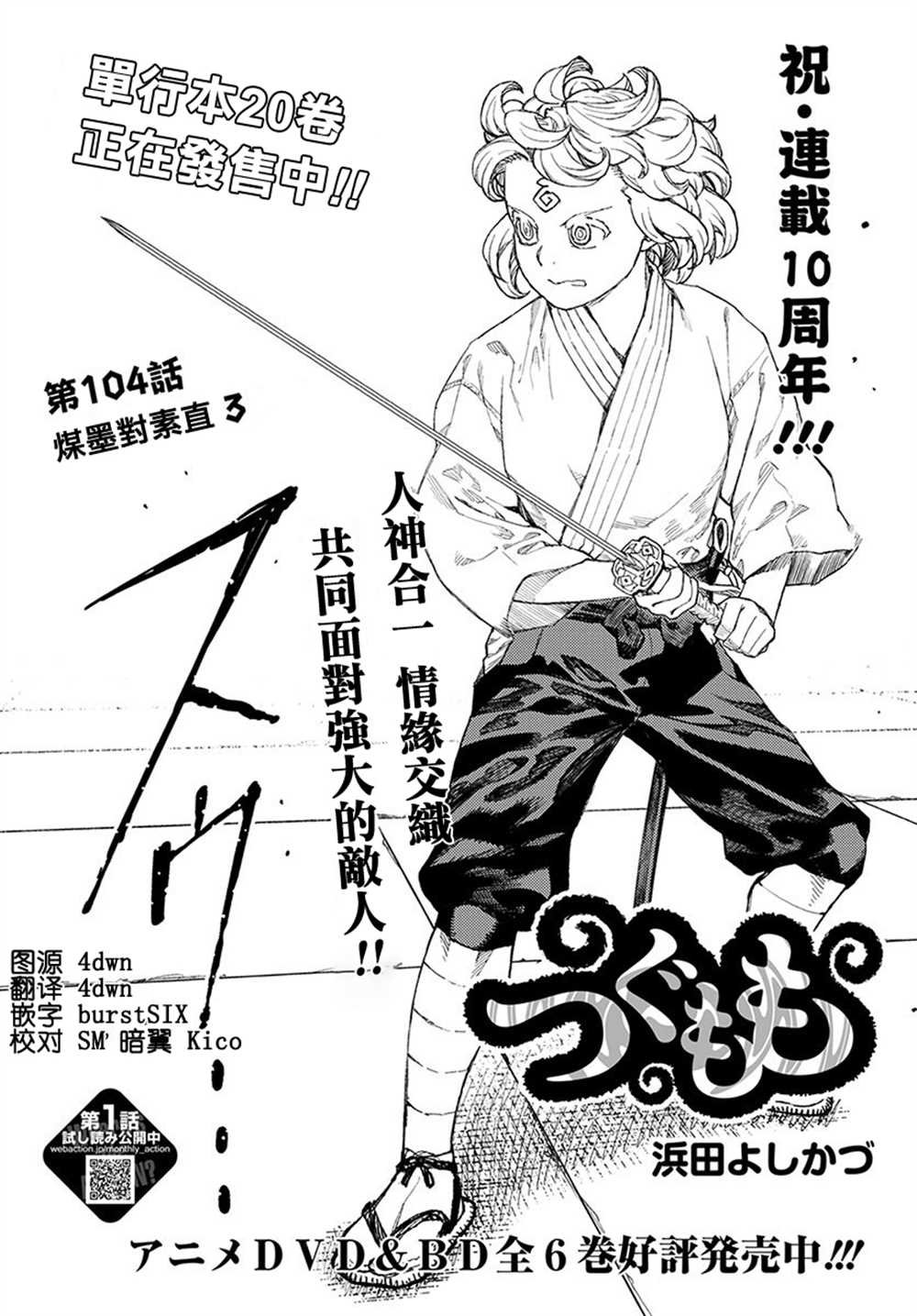 第104话