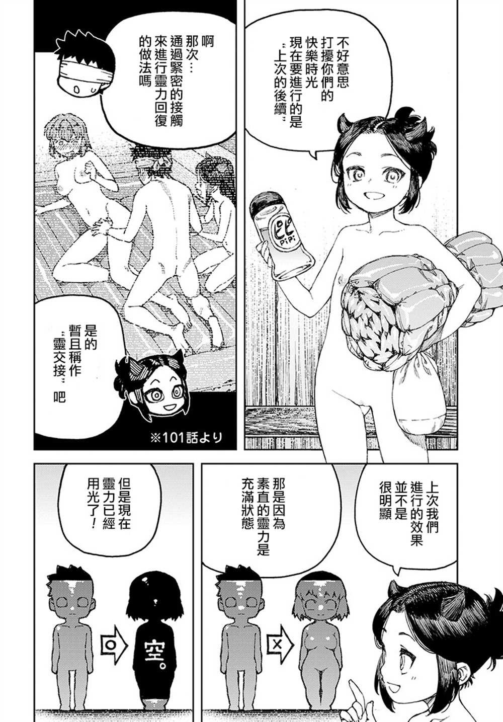 第105话