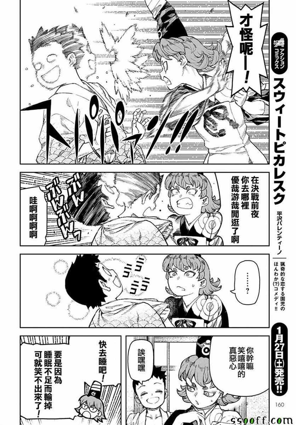第106话