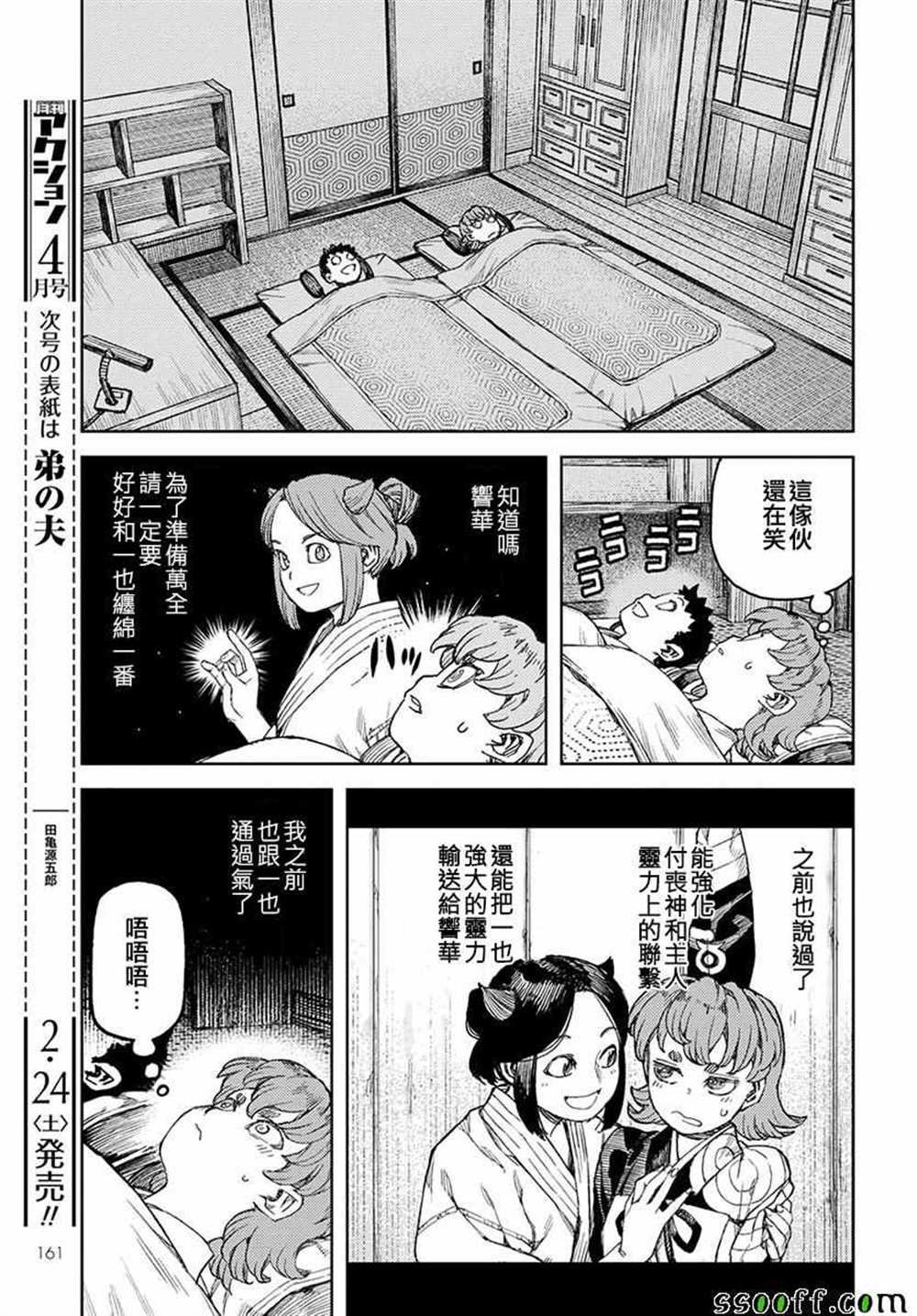 第106话