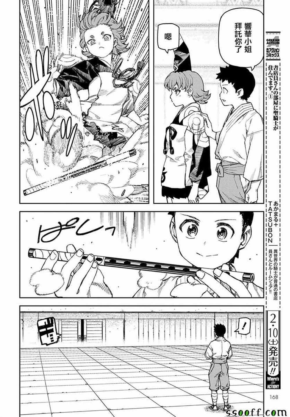 第106话