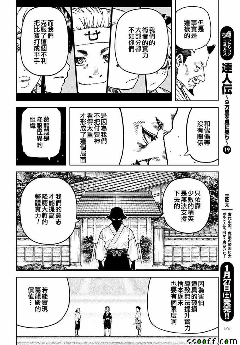 第106话