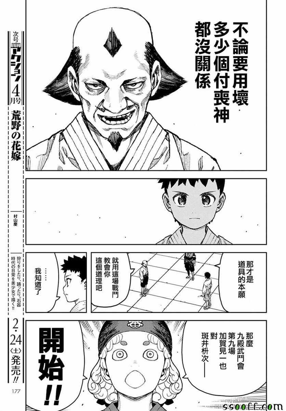 第106话