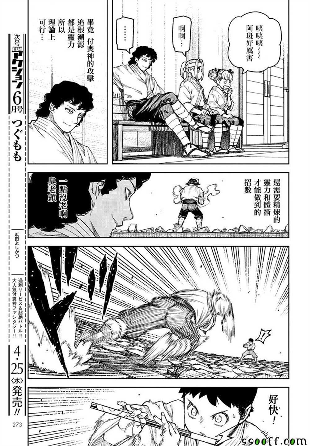 第108话