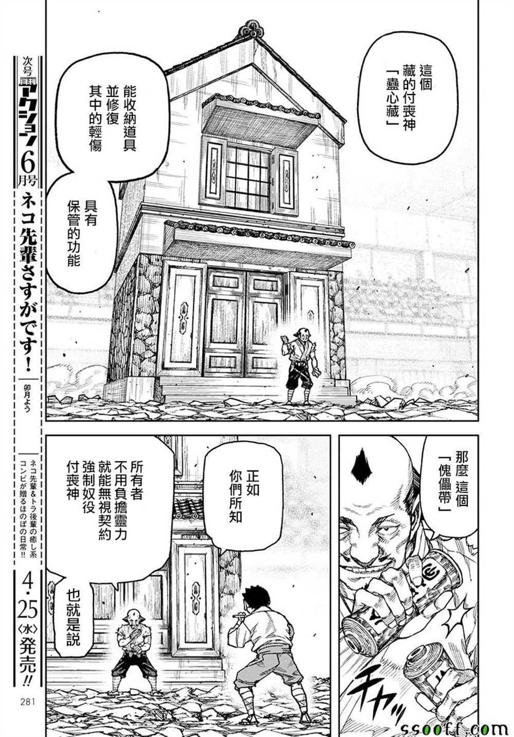第108话