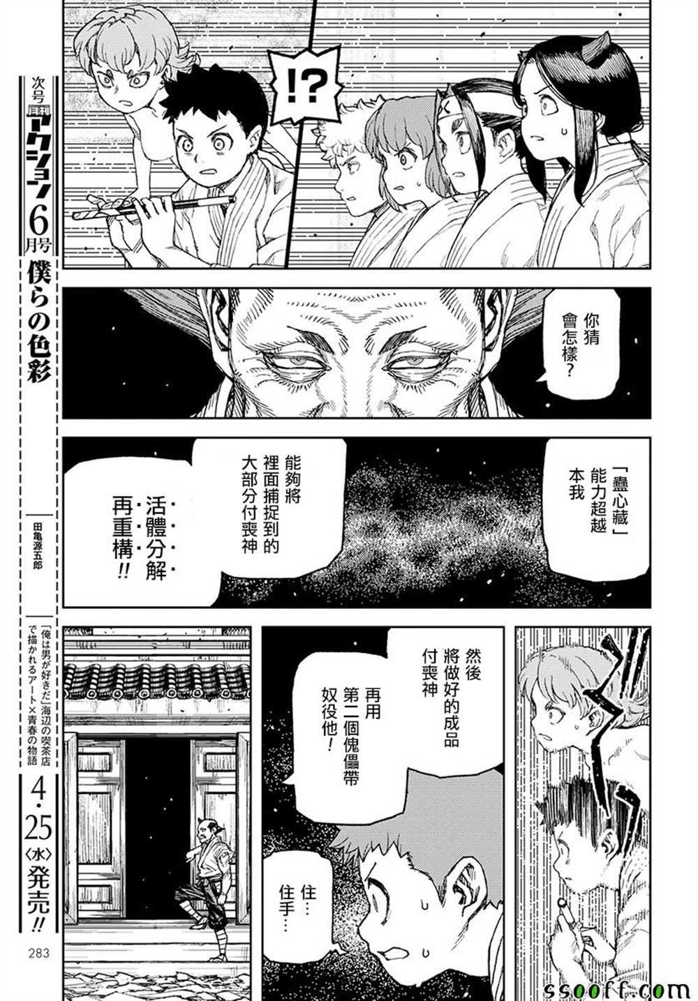 第108话