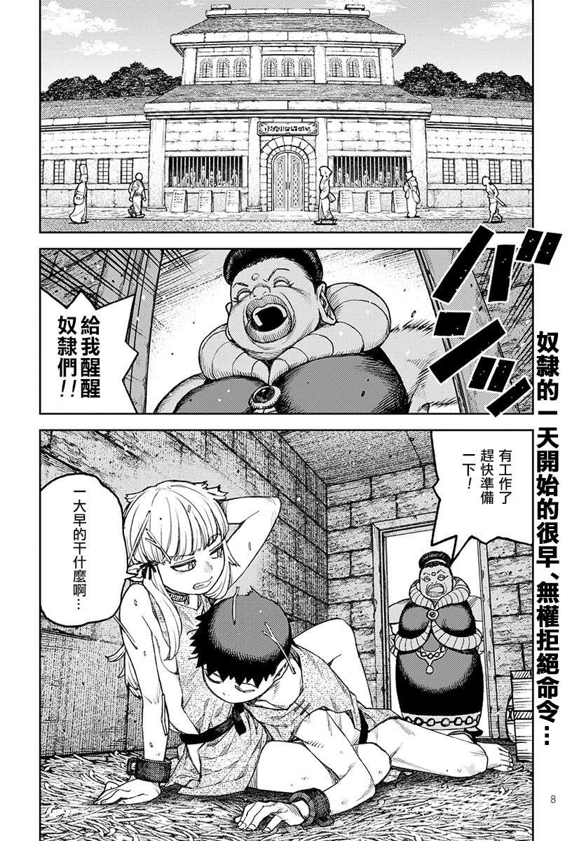 第119话 魔王军讨伐队