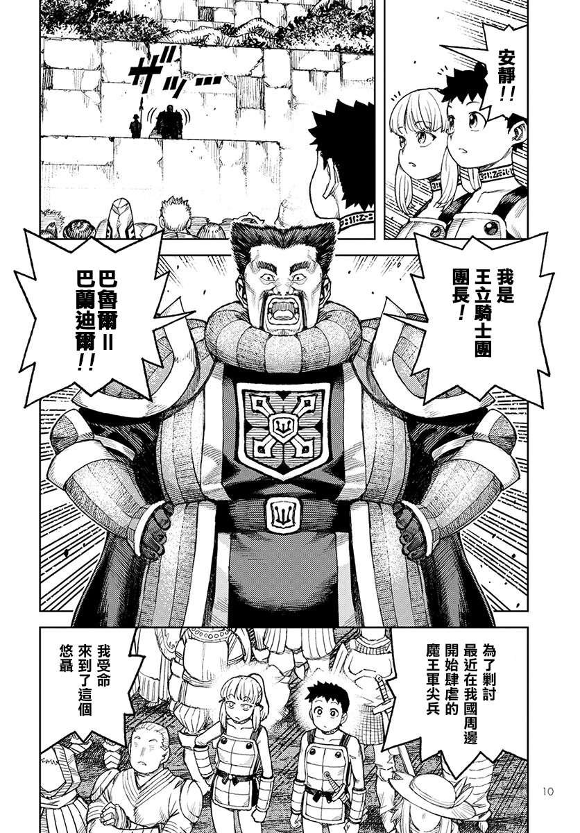 第119话 魔王军讨伐队