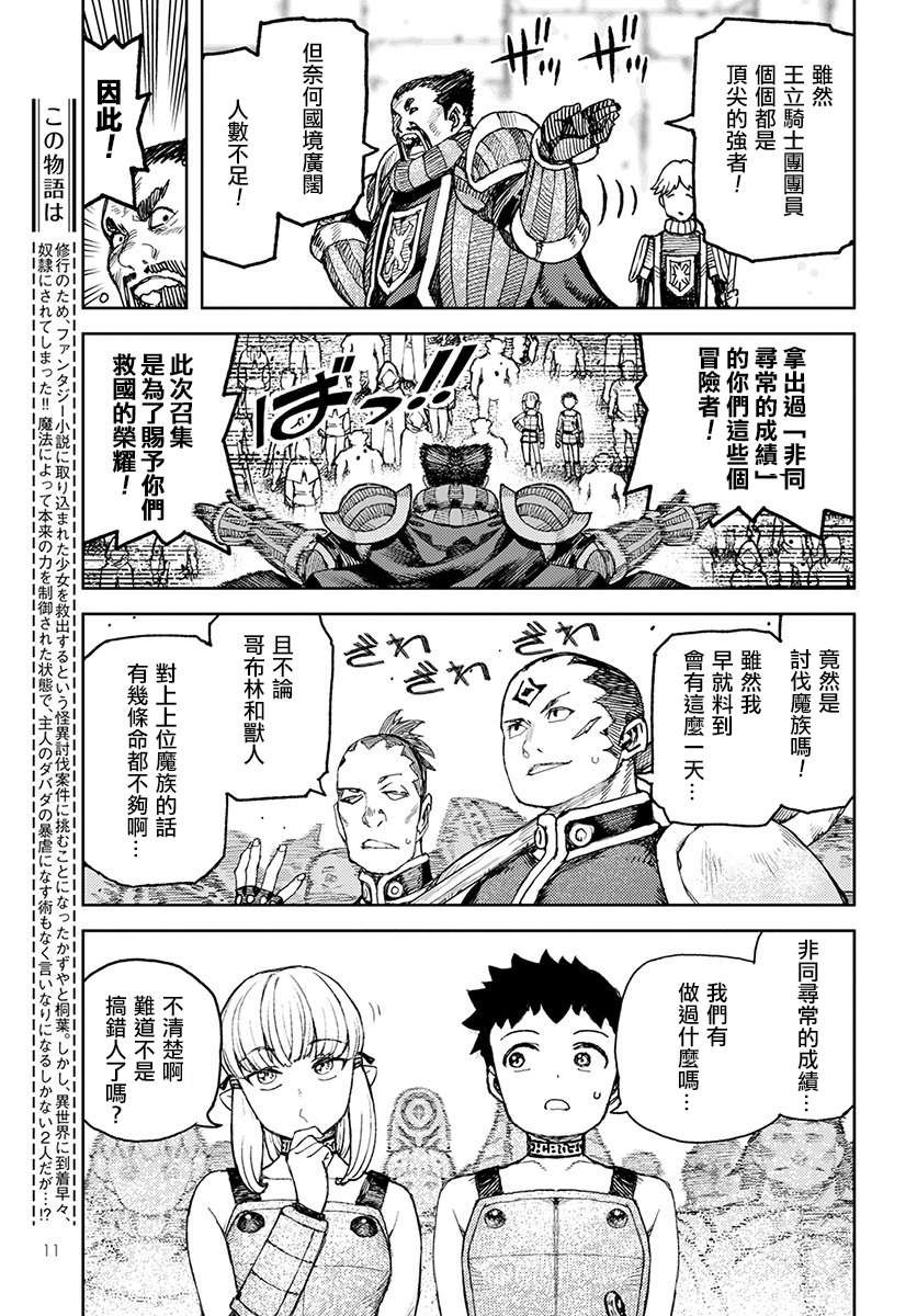 第119话 魔王军讨伐队