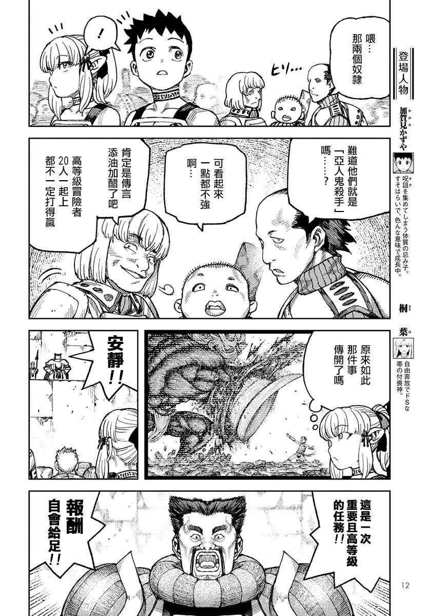 第119话 魔王军讨伐队