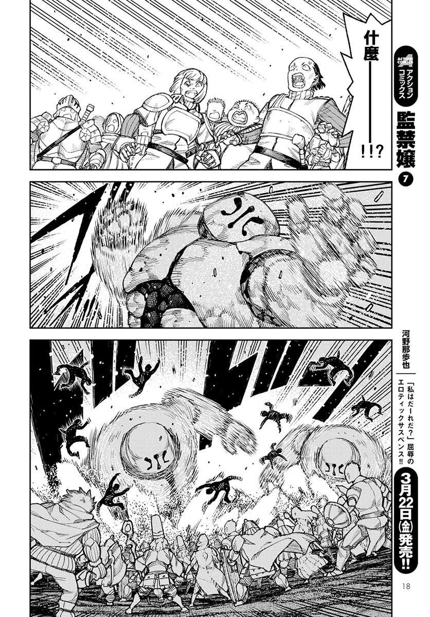 第119话 魔王军讨伐队