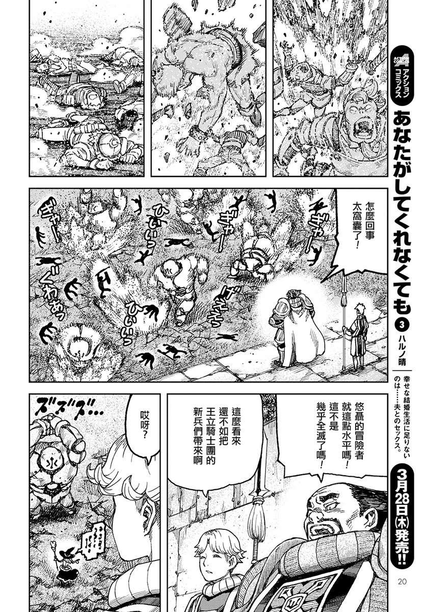 第119话 魔王军讨伐队
