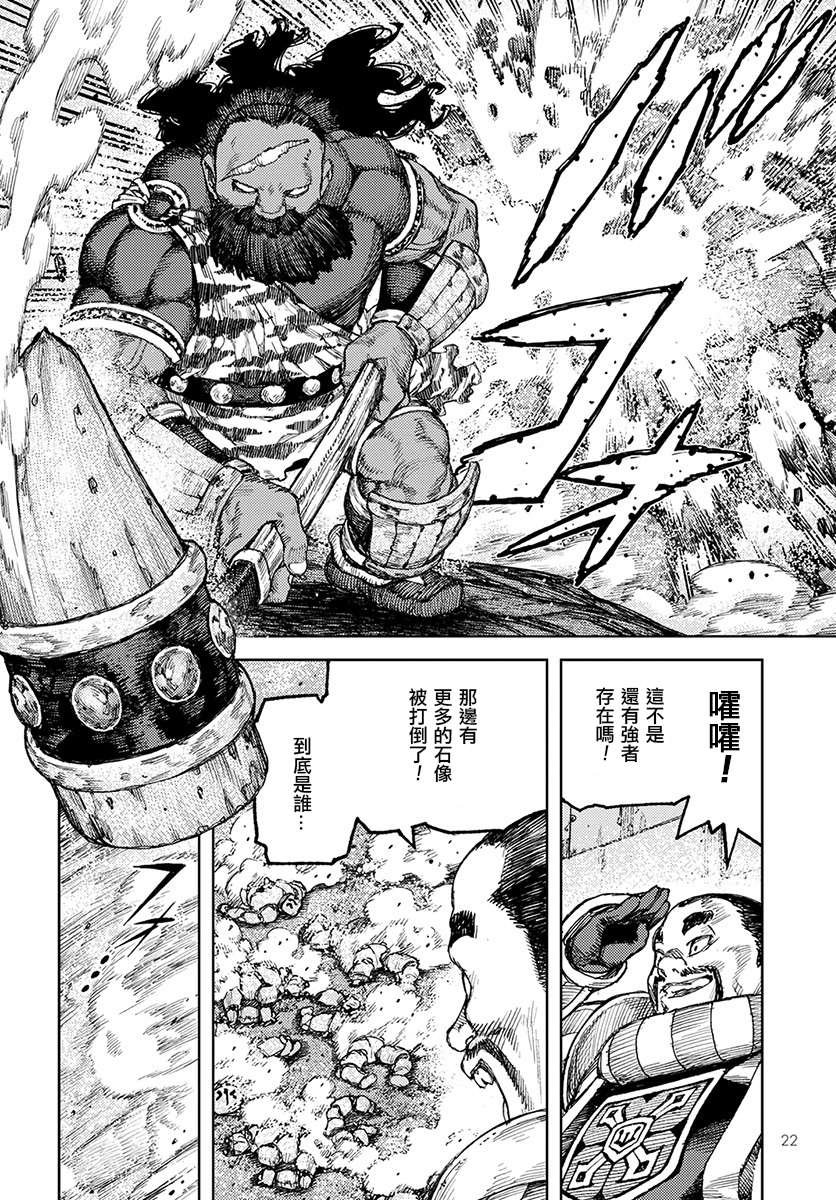 第119话 魔王军讨伐队