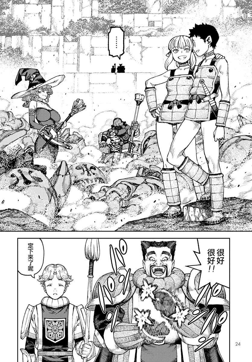 第119话 魔王军讨伐队