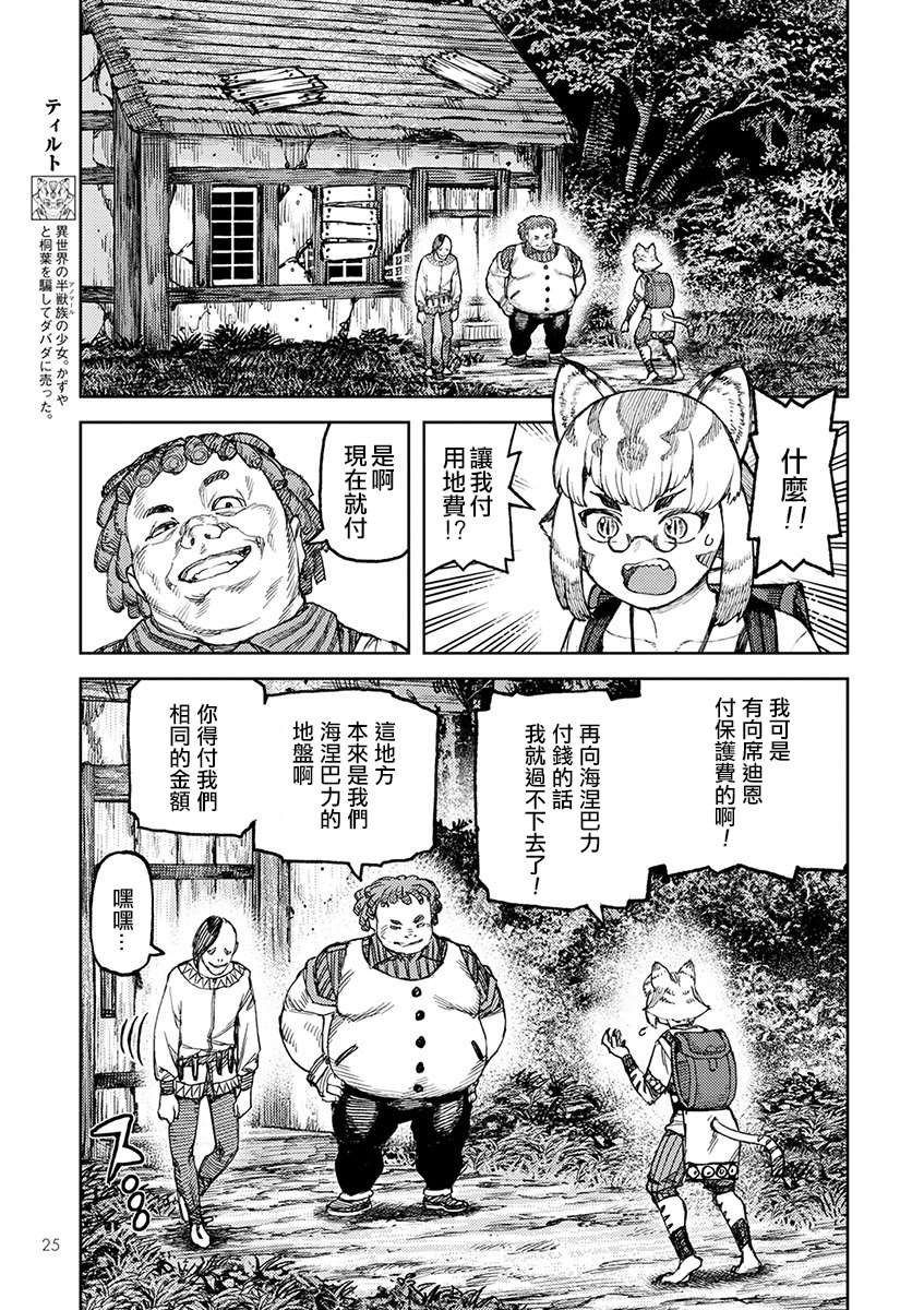 第119话 魔王军讨伐队