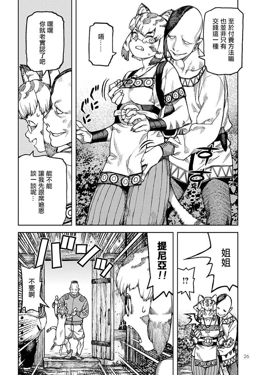 第119话 魔王军讨伐队