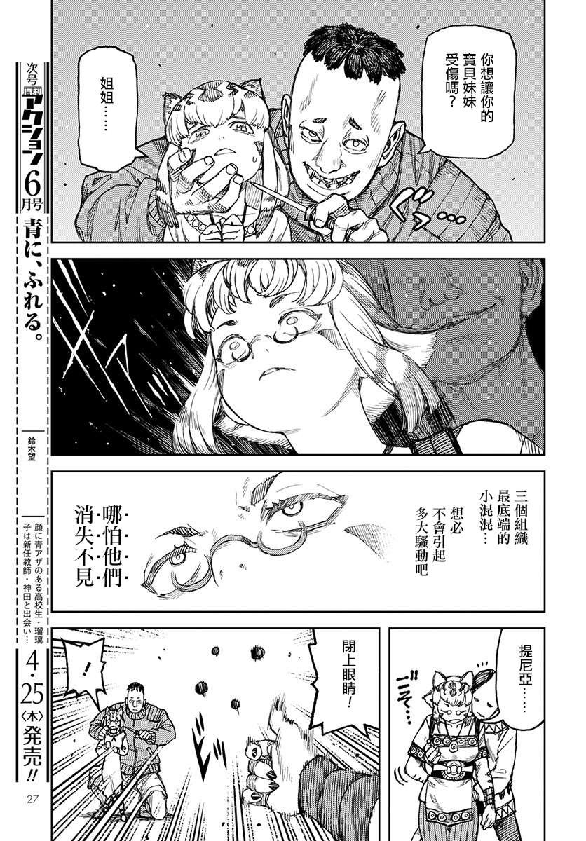 第119话 魔王军讨伐队