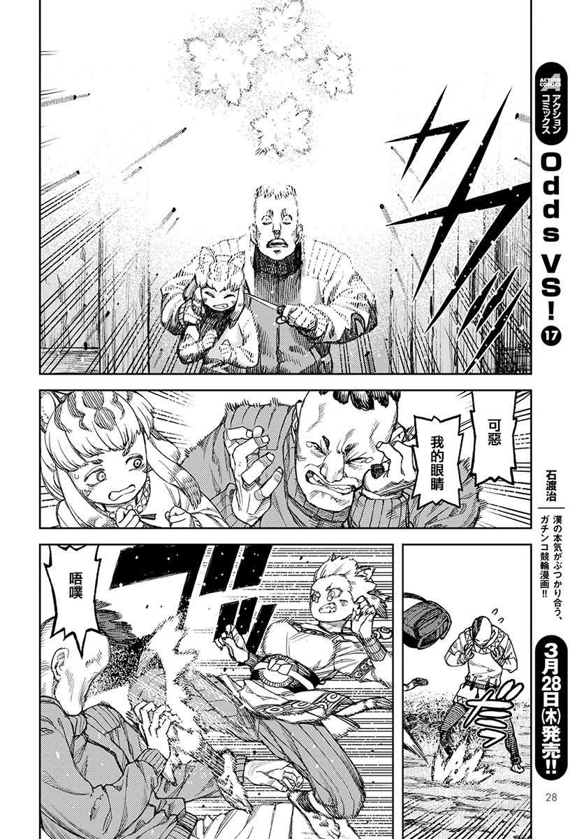第119话 魔王军讨伐队