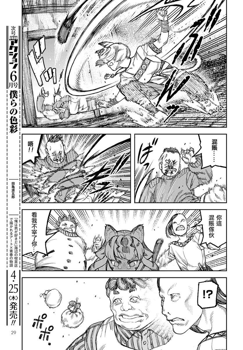 第119话 魔王军讨伐队