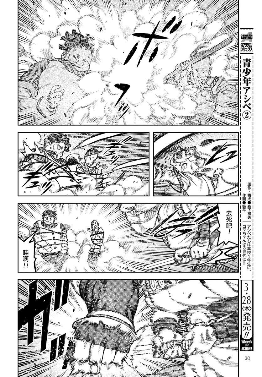 第119话 魔王军讨伐队