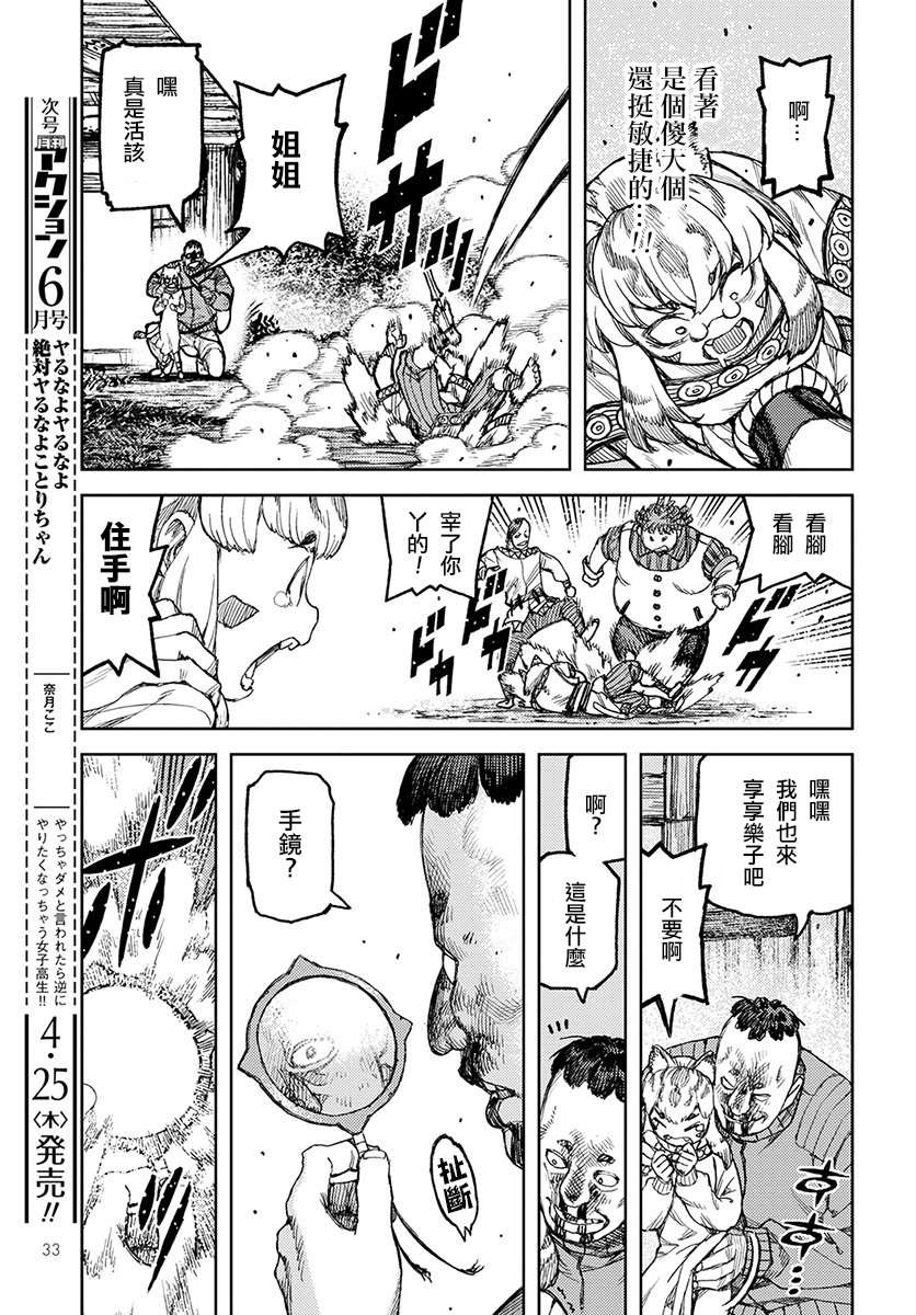 第119话 魔王军讨伐队