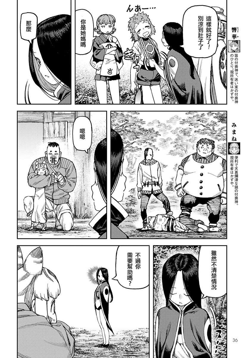 第119话 魔王军讨伐队