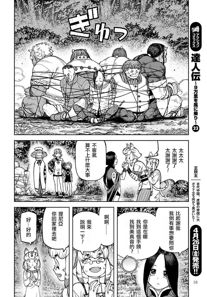 第119话 魔王军讨伐队