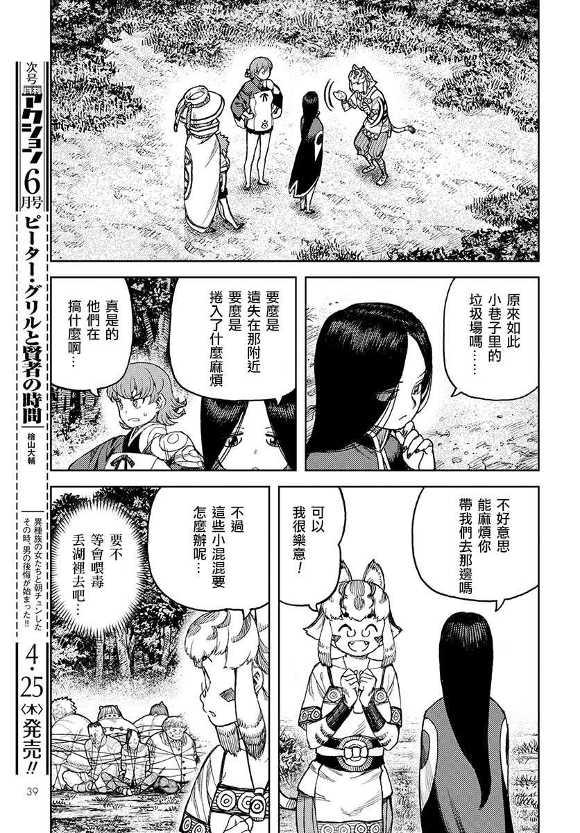 第119话 魔王军讨伐队