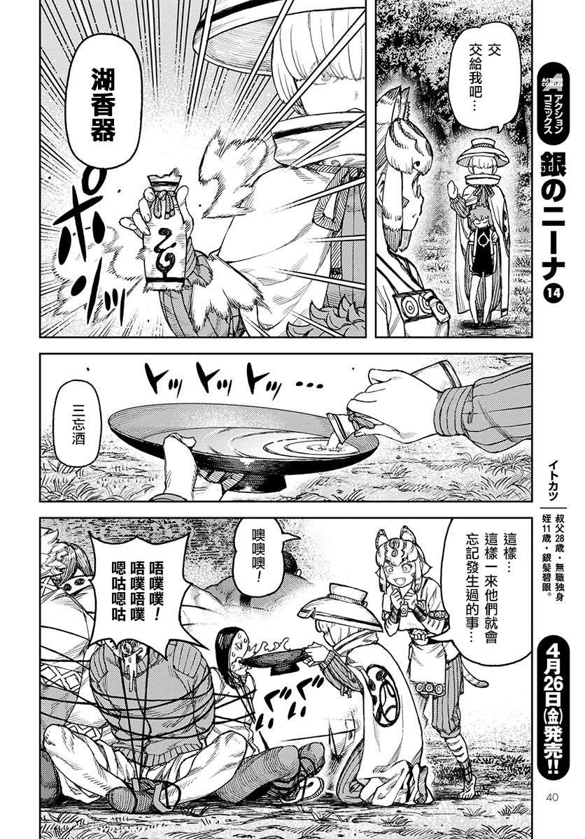 第119话 魔王军讨伐队
