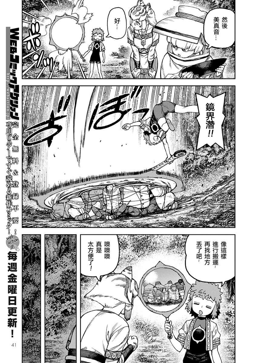第119话 魔王军讨伐队