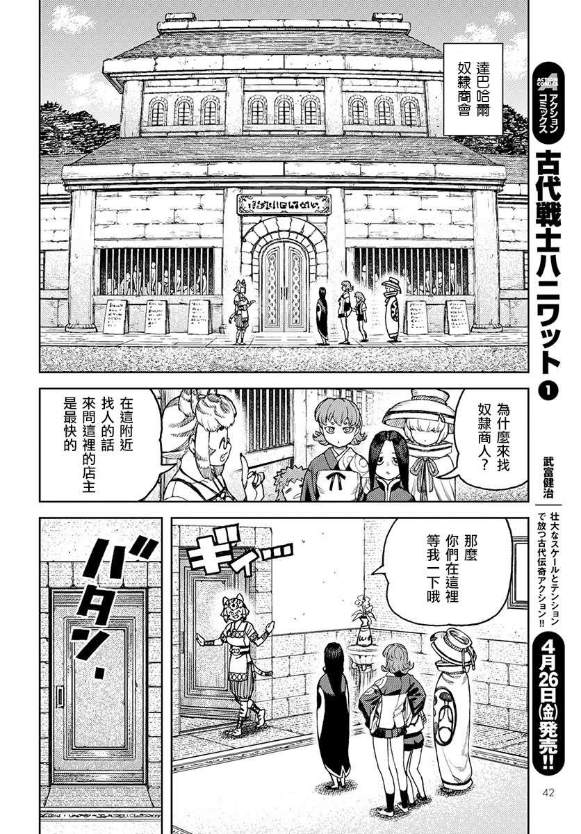 第119话 魔王军讨伐队