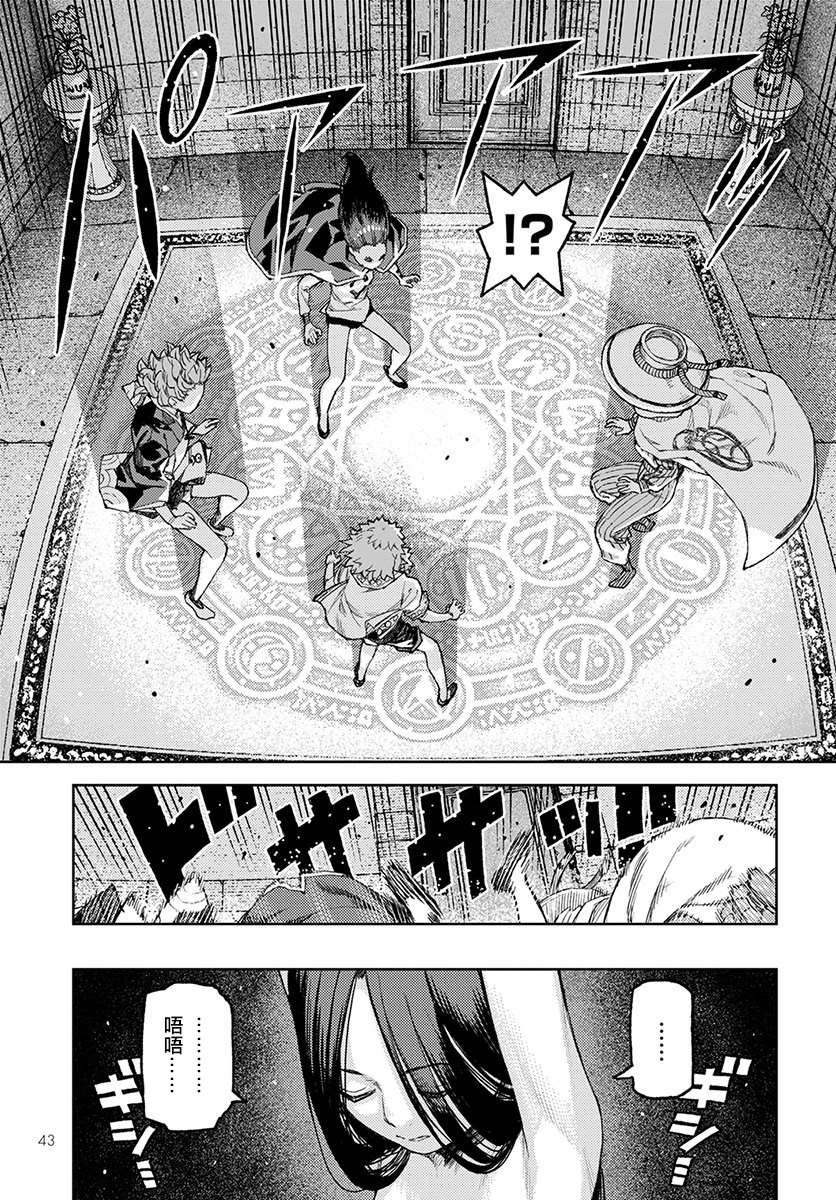 第119话 魔王军讨伐队