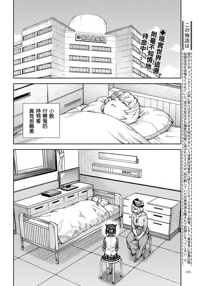 第120话 魔苑茸
