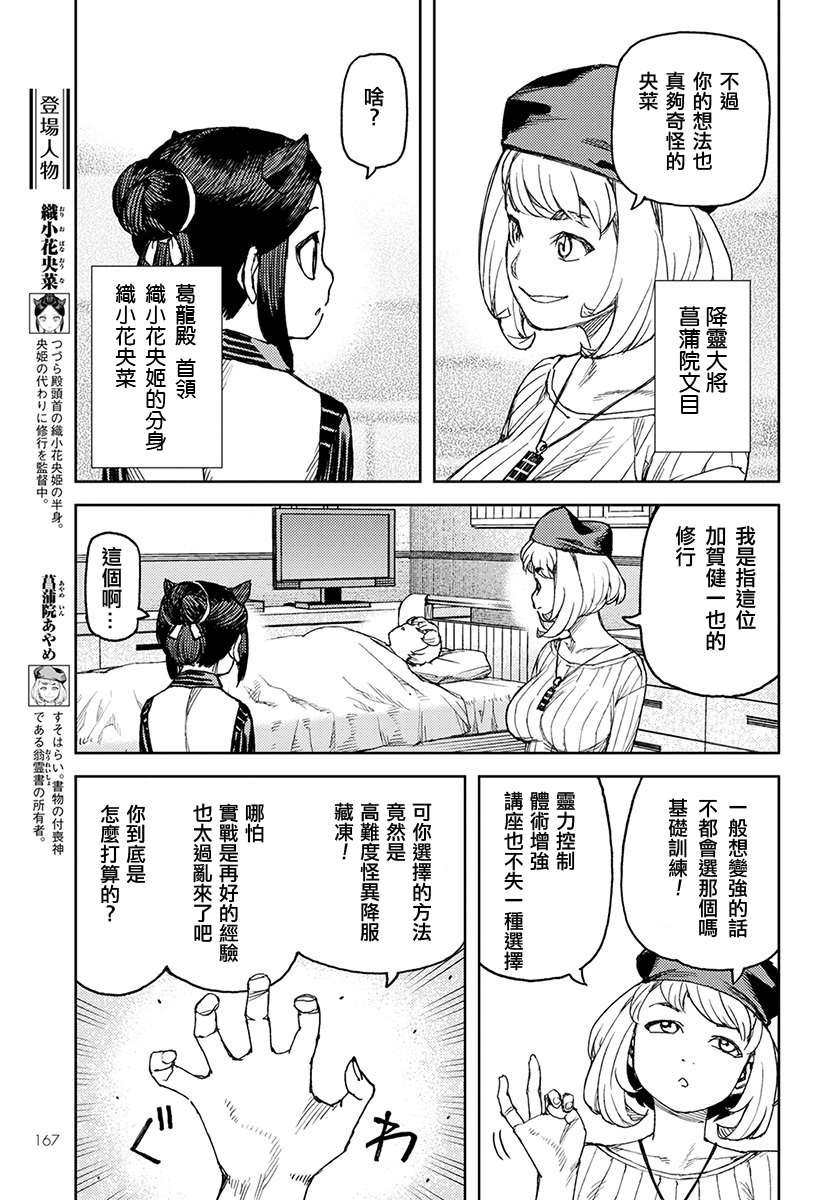第120话 魔苑茸