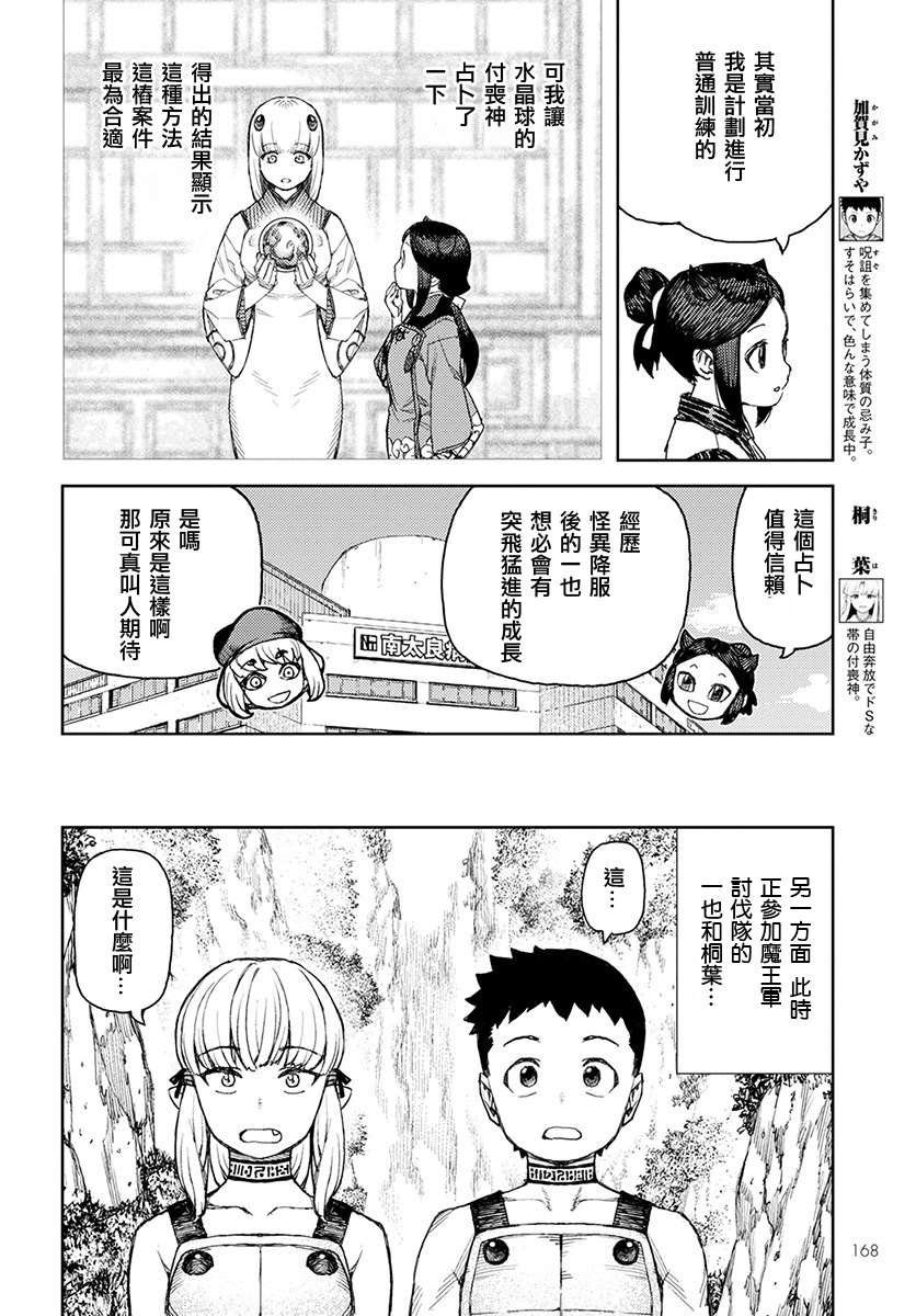 第120话 魔苑茸