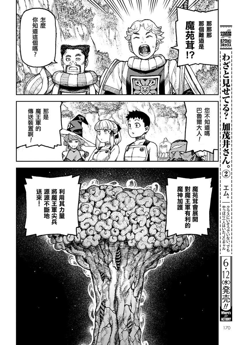 第120话 魔苑茸