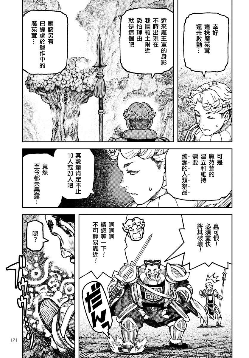 第120话 魔苑茸