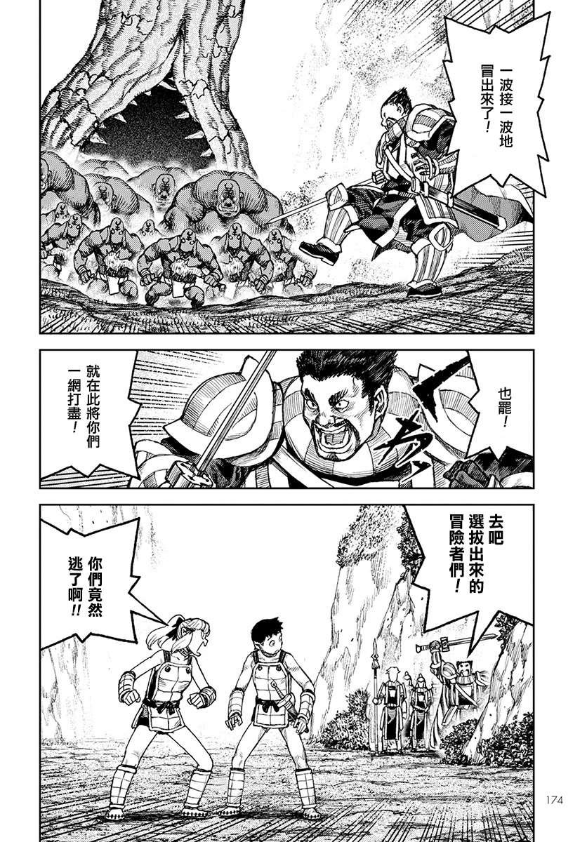 第120话 魔苑茸