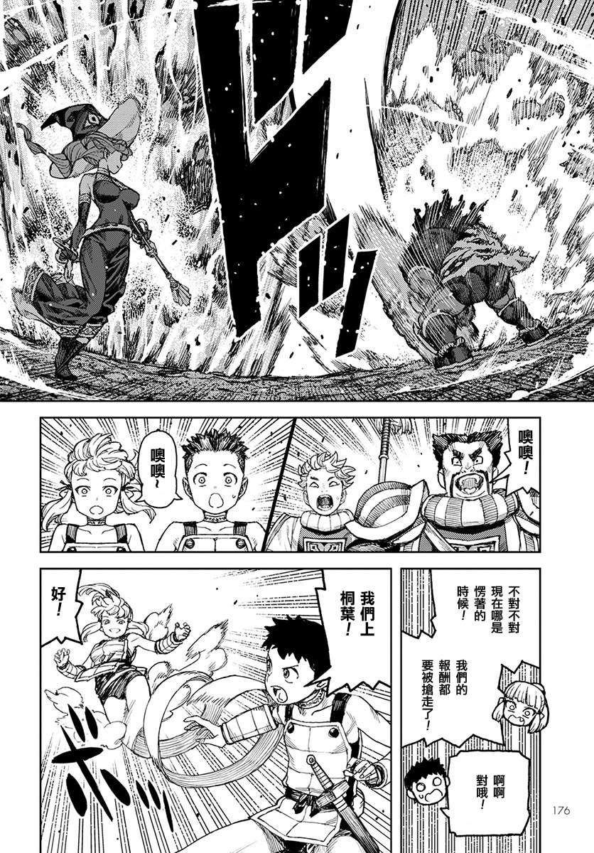 第120话 魔苑茸