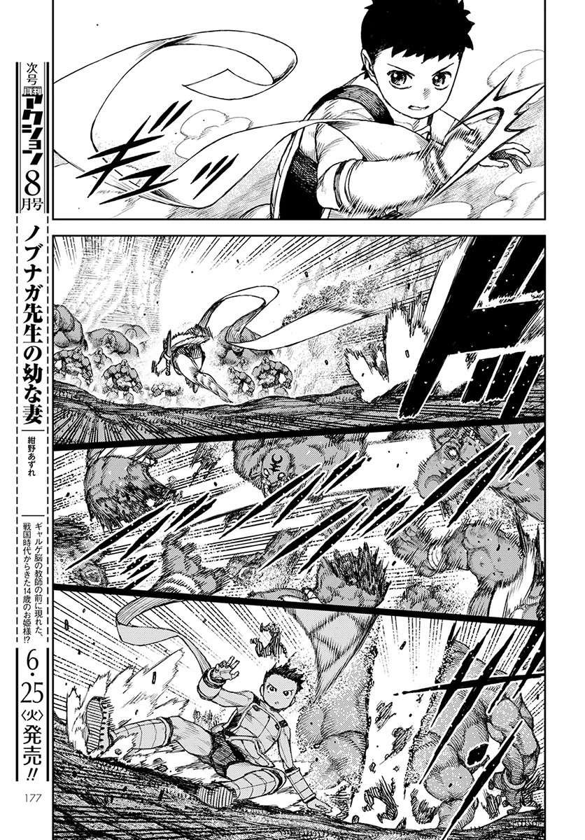 第120话 魔苑茸