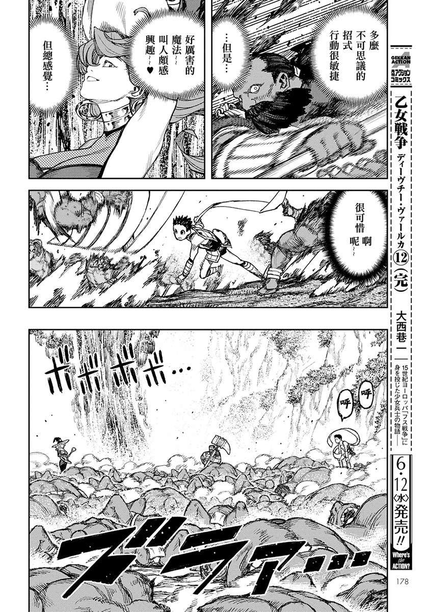 第120话 魔苑茸