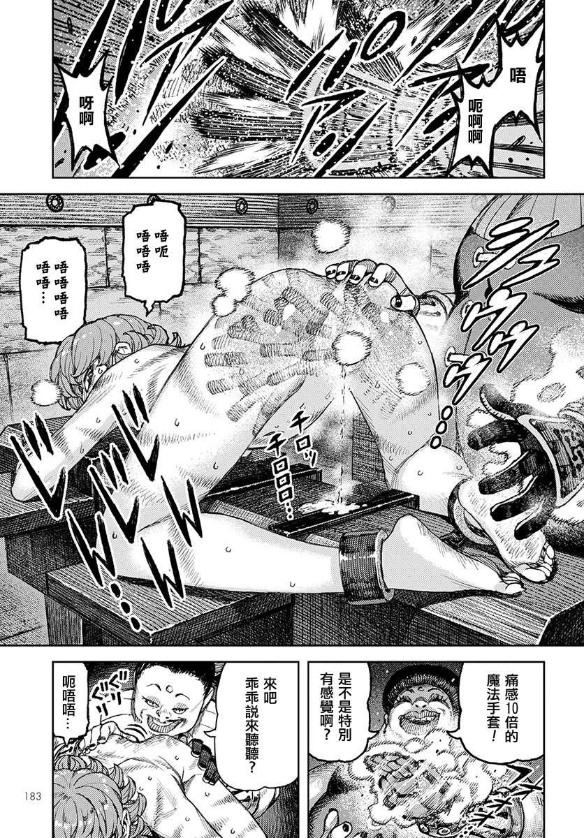 第120话 魔苑茸