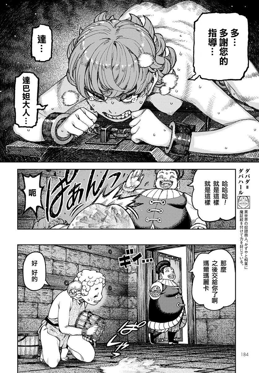 第120话 魔苑茸