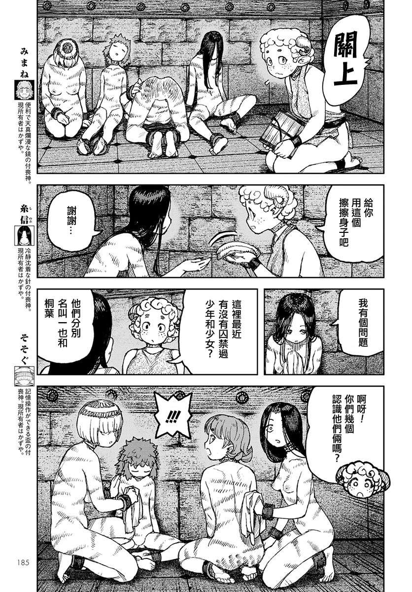 第120话 魔苑茸