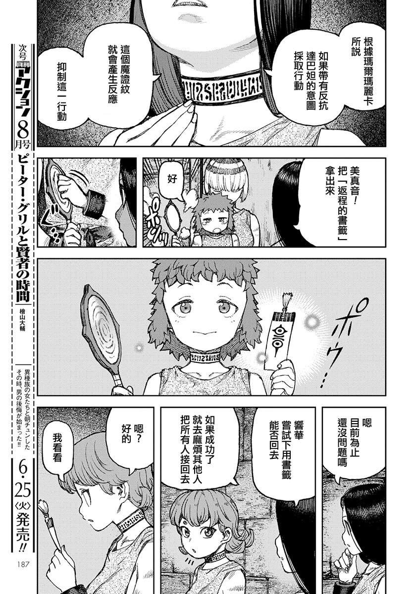 第120话 魔苑茸