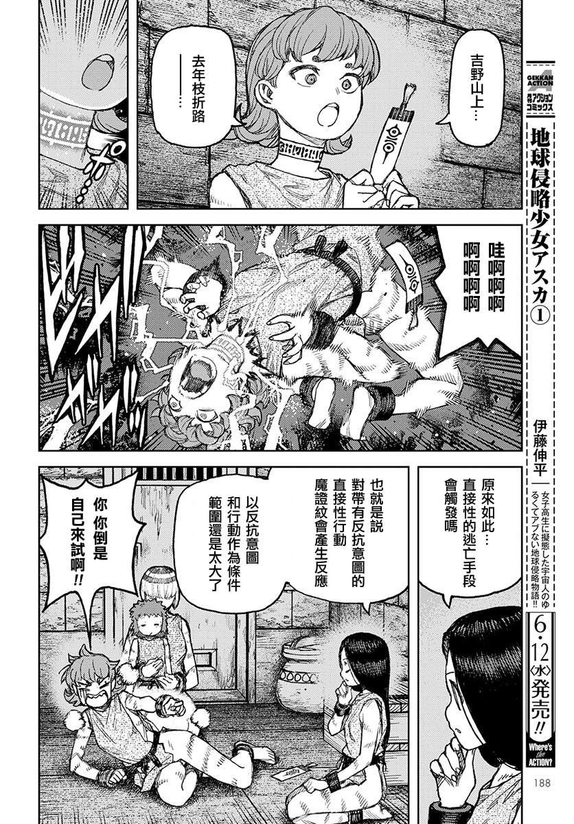 第120话 魔苑茸